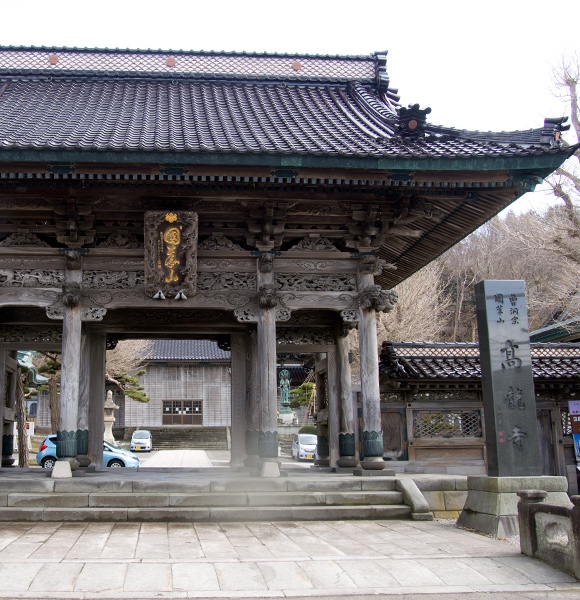 曹洞宗・国華山高龍寺